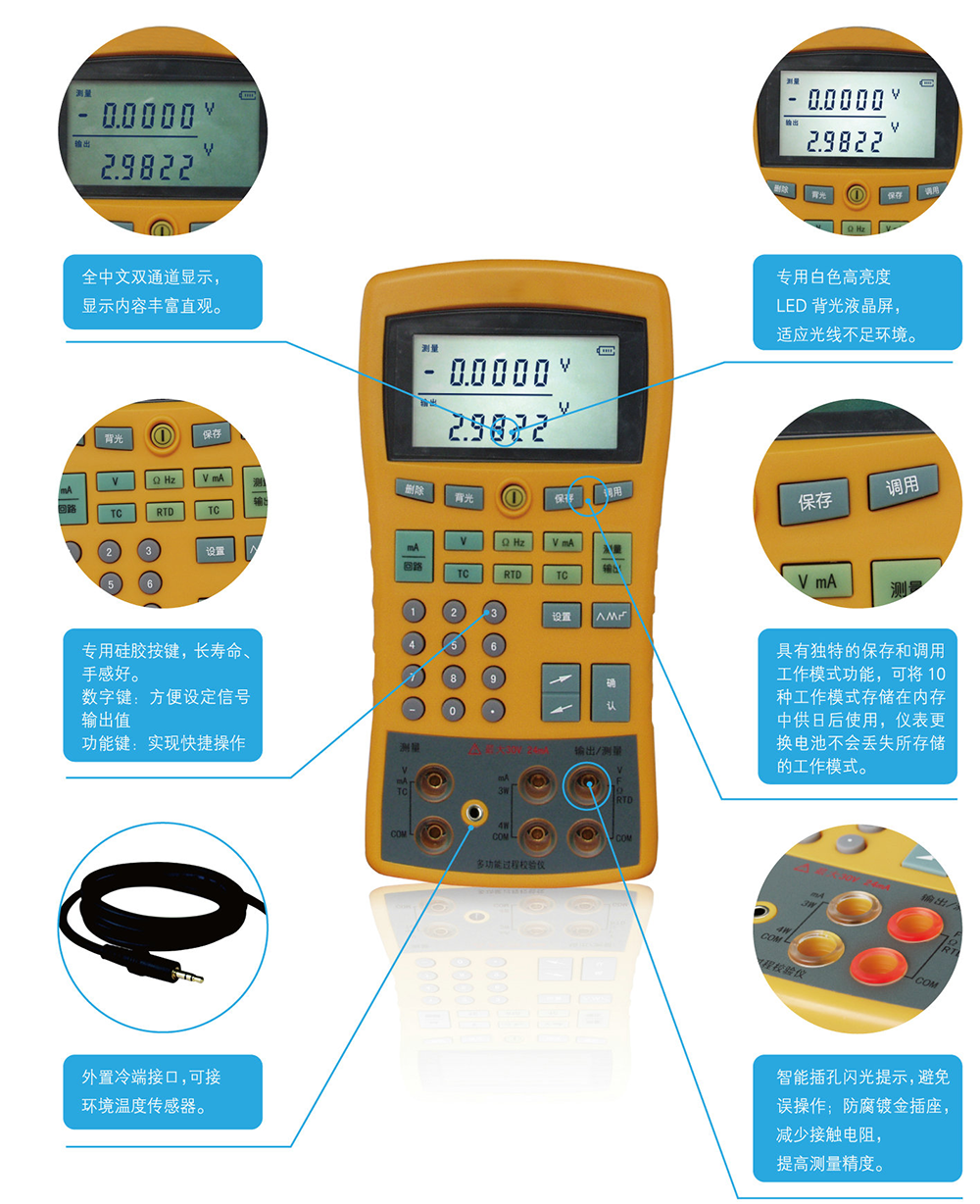 多功能過程校驗儀.png 多功能過程校驗儀.png