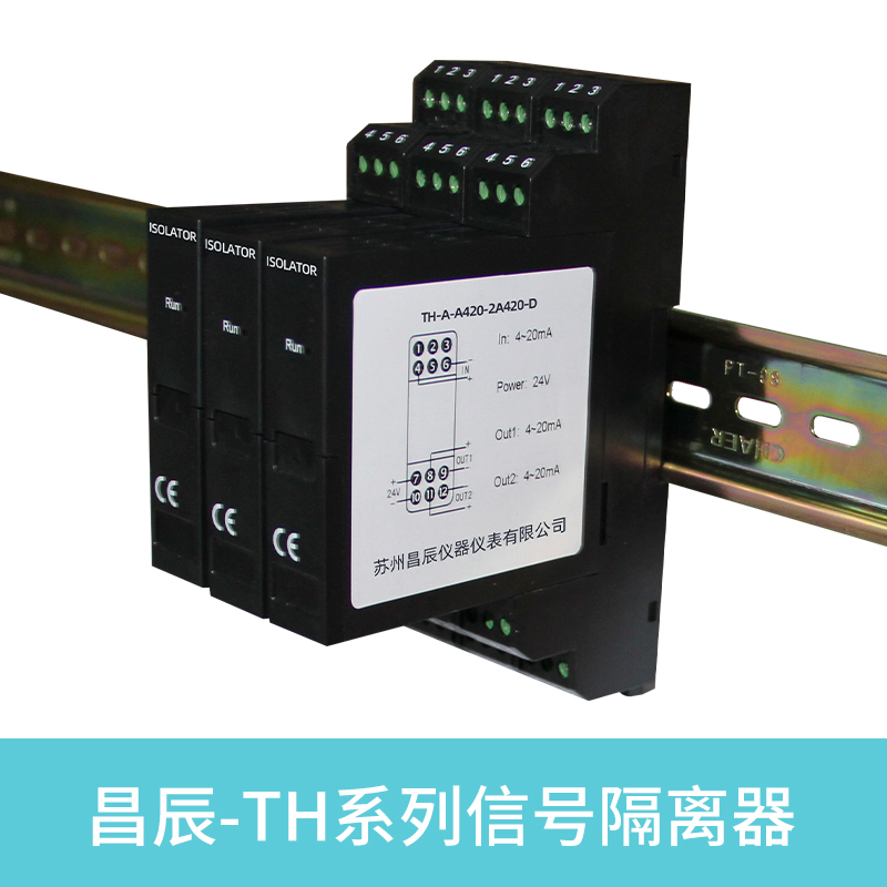 信號(hào)隔離器 信號(hào)隔離器