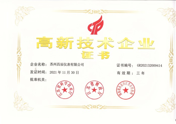 1650441355.jpg 昌辰高新技術企業(yè)證書 - 副本_page-0001.jpg